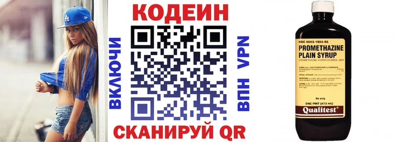 Codein напиток Lean (лин)  Купить  Истра 